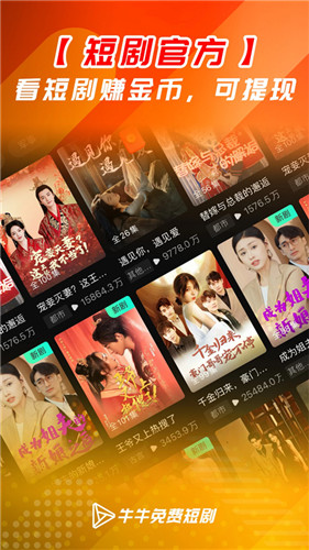 牛牛短剧app最新版