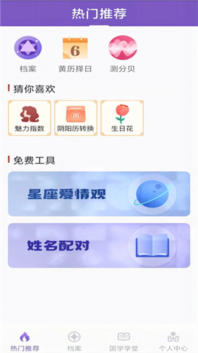 灵动紫微手机版