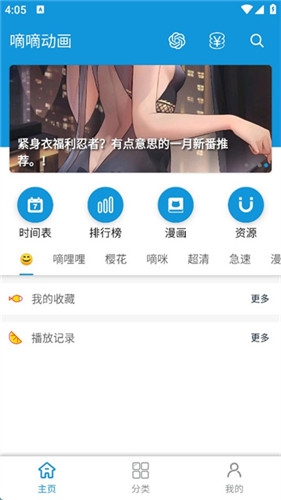 滴滴动漫纯净版