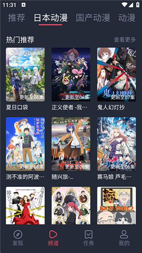 抹茶动漫app最新版