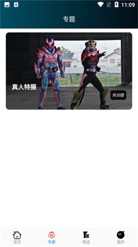 追剧社app官方版