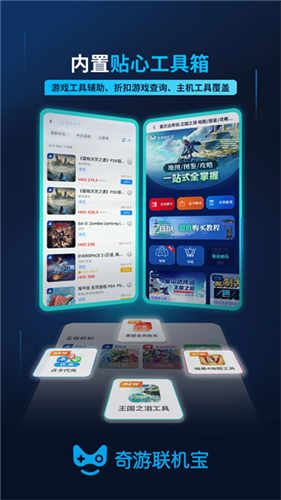 奇游联机宝app官方版