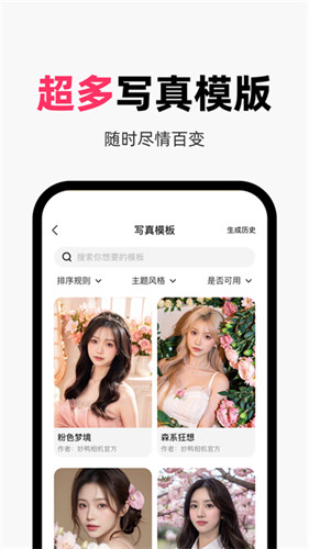 妙鸭相机app官方版