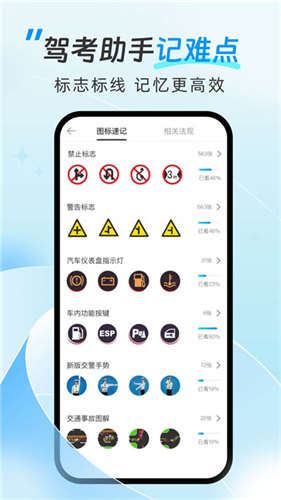 驾考助手app最新版