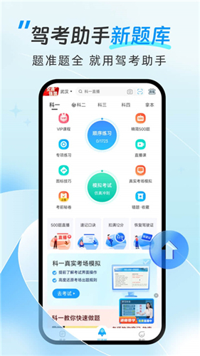 驾考助手app