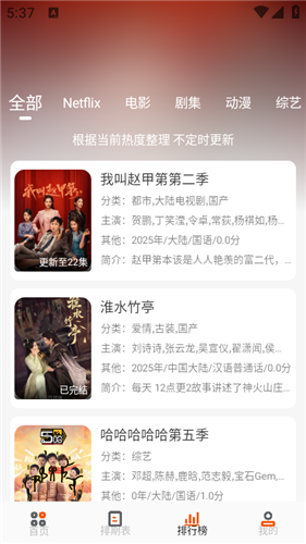 白蛇影视去广告版