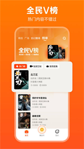 全民短剧app官方版