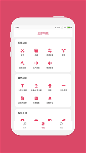 音乐剪辑app官方版