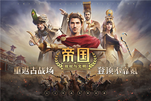 帝国权杖与文明2025新版