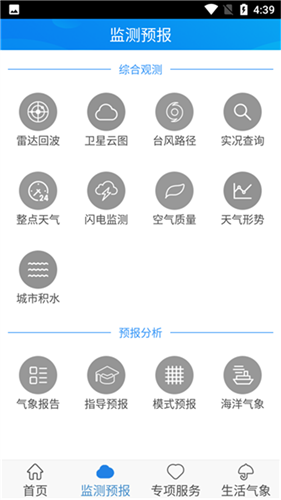 天津气象app官方版