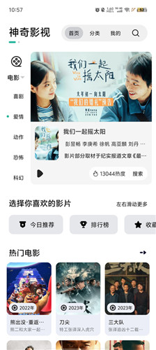 神奇影视app官方版