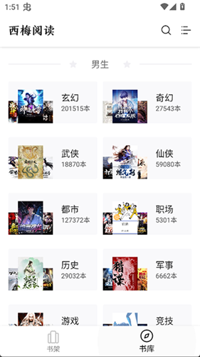 西梅小说app最新版本