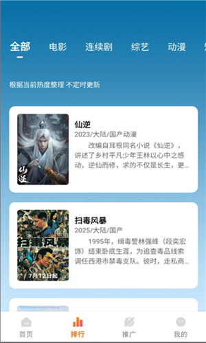 追番达人app