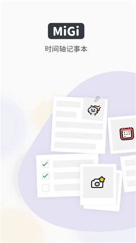 Migi笔记app官方版
