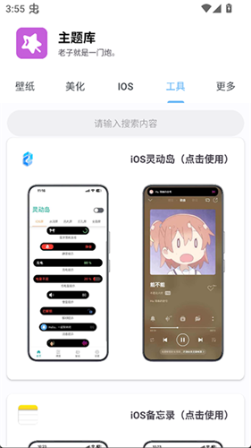 主题库pro仿苹果最新版