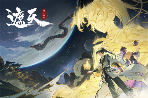 遮天凡尘一叶九游版