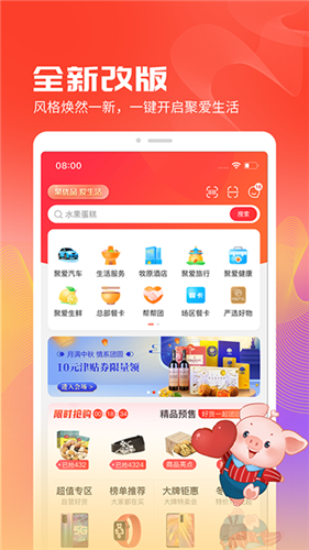 聚爱优选app官方版