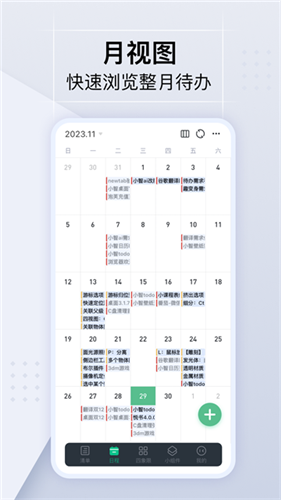小智日历app官方版