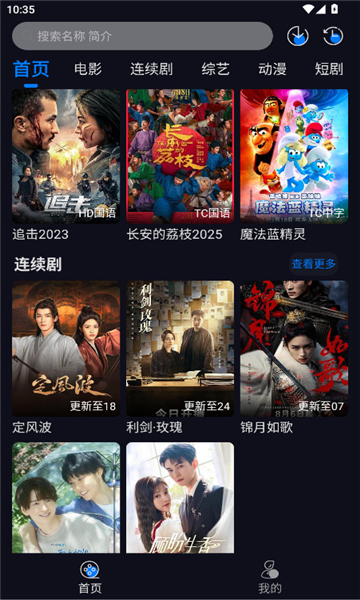 追剧狂人app官方版