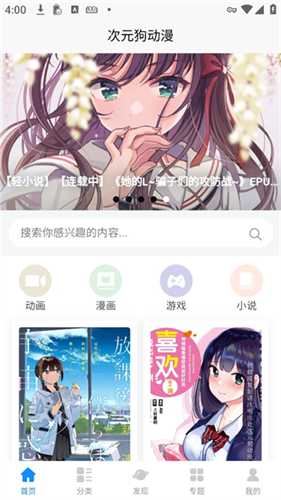 次元狗动漫app