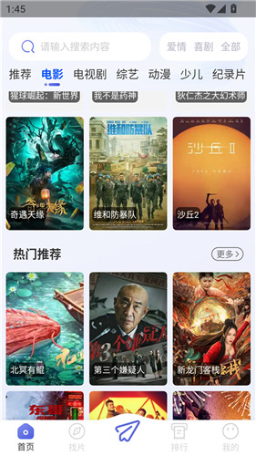 火鸟影视免费追剧app