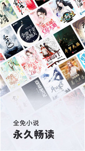 全免小说app官方版