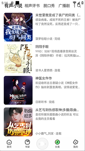 轻云听书无广告app