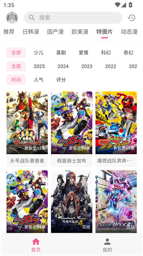 动漫共和国手机版