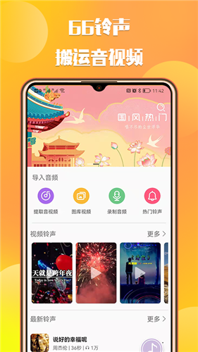 66铃声app手机版