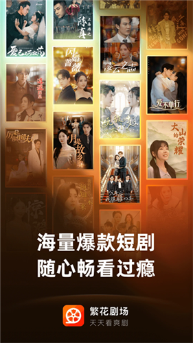 繁花短剧app官方版