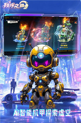 秩序之路九游版