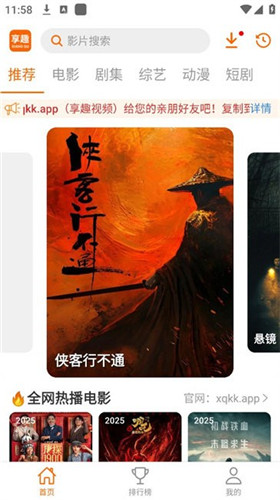 享趣视频手机版