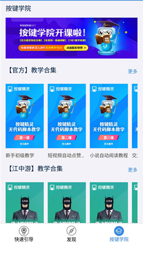 按键精灵app