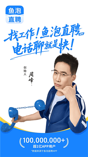 鱼泡直聘app最新版