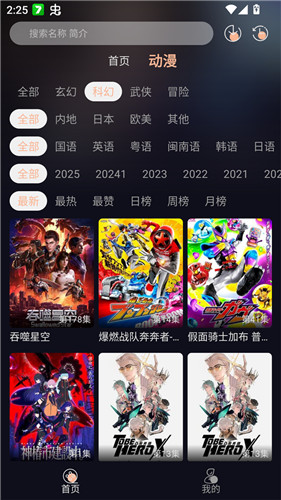 八戒动漫app官方版