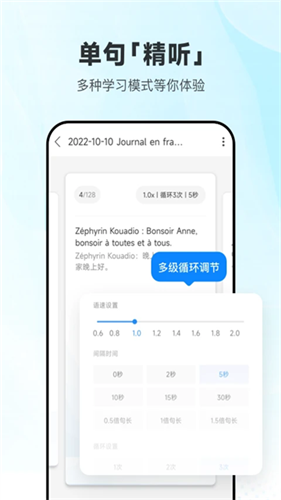 每日法语听力app官方版