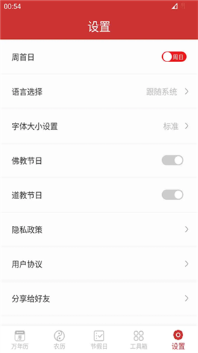 桔子万年历去广告版