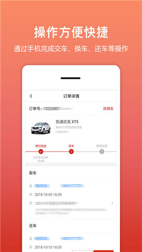 租车帮app