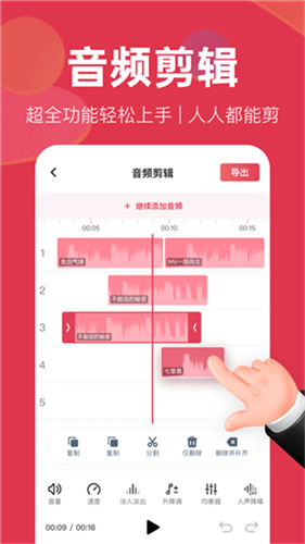 音频快剪app官方版