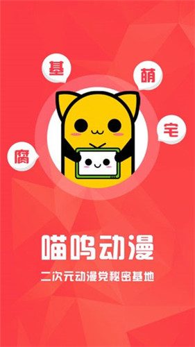 喵呜动漫app最新版