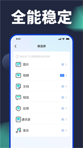 换机搬家助手app最新版