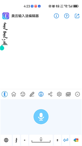 奥云输入法app官方版