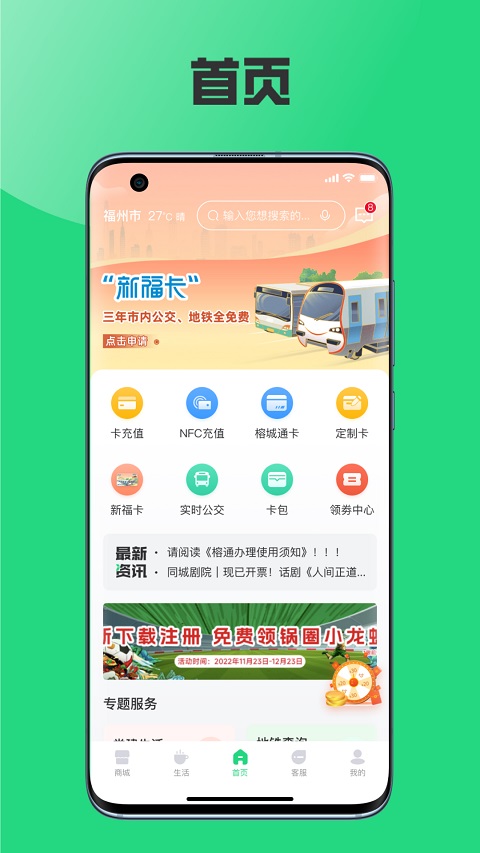 榕城通app官方版