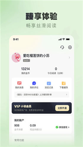 趣读书app