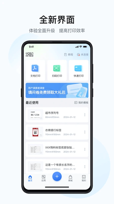 汉码打印app官方版