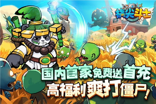 指尖斗士手游正版