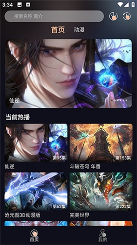 哩哩动漫app官方版