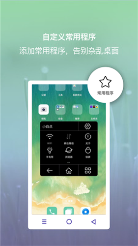 小白点悬浮球app