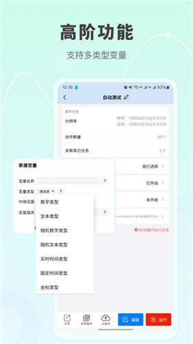 自动按键点击app最新版