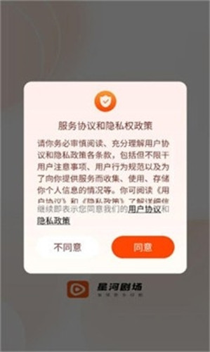 星河剧场app官方版